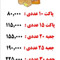 « دلی مانجو » شیرینی مغزدار بین المللی|خوردنی و آشامیدنی|قم, صفائیه|دیوار