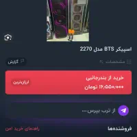 اسپیکر ۲۲۷۰BTS|سیستم صوتی خانگی|شیراز, گویم|دیوار