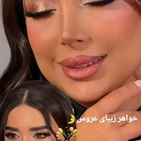 70%ت آموزش میکاپ کراتین ناخن مژه اقساطی مدرک فنی