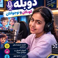 گویندگی / دوبله / کتاب صوتی / آکادمی جام جم|استخدام هنری و رسانه|تهران, سعادتآباد|دیوار