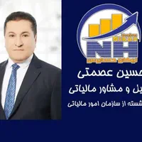 مالیات و حسابداری تخصص ما است