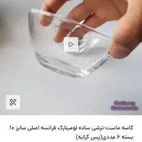 پیاله ماست خوری فرانسه ارکوروک|ظروف سرو و پذیرایی|قم, طلاب غیر ایرانی|دیوار