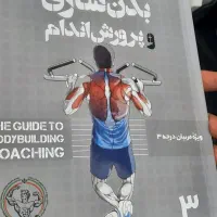 کتاب بدنسازی