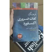 دیکشنری آکسفورد به همراه کتاب کلمات و گرامر نو