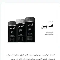 نمایندگی ایزوگام آبچین شرق مشهدواجاره بالابر و....|مصالح و تجهیزات ساختمان|زابل, |دیوار