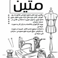 اموزش خیاطی از صفر تا صد با تضمین برگشت شهریه