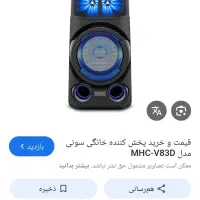 اسپیکر سونی مدل  v83 نو