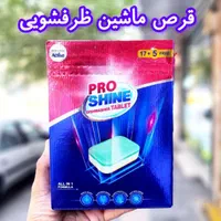 قرص ماشین ظرفشویی پروشاین و نمک و جلا و ...|مواد شوینده و دستمال کاغذی|قم, باغ شازده|دیوار
