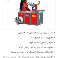 دستگاه تابگیری رینگ ترک|ماشینآلات صنعتی|فومن, |دیوار