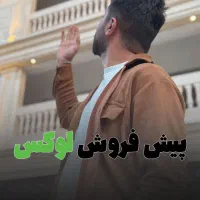 پیش‌فروش واحدهای‌لوکس|پیش‌فروش املاک|رباط‌کریم, رباط‌کریم|دیوار