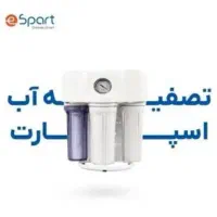 فروش دستگاه هفت مرحله ای اسپارت شاسی فلزی