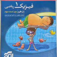 کتاب فیزیک دهم الگو رشته ریاضی