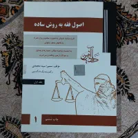 کتاب حقوقی|کتاب و مجله آموزشی|مشهد, خرمشهر|دیوار