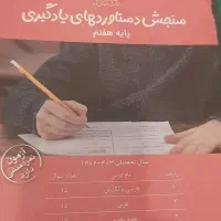 کتاب کمک آموزشی.. و ازمون های پیشرفت تحصیلی|کتاب و مجله آموزشی|زاهدان, |دیوار