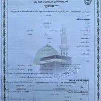 خریدوفروش حج تمتع