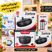 تعدادی لوازم خانگی ارزان