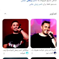 فروش بلیط ناصر زینلی ساعت ۱۲ امشب