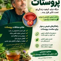 مشاوره سلامت پروستات و آشنایی با راهکارهای مراقبتی