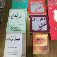 کتابهای تاریخی و علمی و احکام،|کتاب و مجله ادبی|پرند, فاز ۱|دیوار