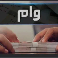 فروش امتیاز وام طرح بانک ملی