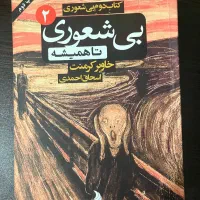 کتاب ۳ جلد بیشعوری|کتاب و مجله ادبی|اصفهان, احمدآباد|دیوار