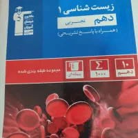 کتاب زیست قلم چی کلاس دهم