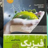 کتاب تست فیزیک