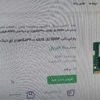 رم لپ تاپ|قطعات و لوازم جانبی رایانه|شیراز, زند|دیوار