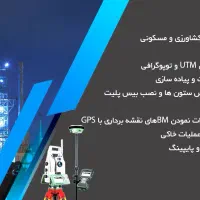 خدمات نقشه برداریMAP SCALE