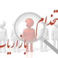 استخدام بازاریاب آرایشی محصولات سریتا