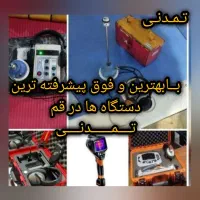 نشتی یابی نشتییابی نشت یاب با بهترین دستگاه نشتی