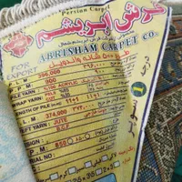 فرش 12متری