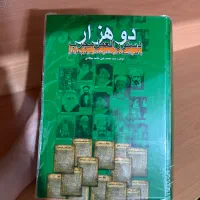 کتاب دوهزار دستورالعمل مجرب