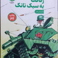 کتاب شعر و رمان