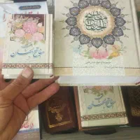 قرآن و مفاتیح الجنانو ارتباط با خدا|کتاب و مجله مذهبی|قم, شهرک سازمان آب|دیوار
