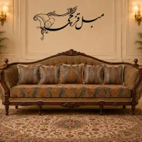 مبل کلاسیک محبوب