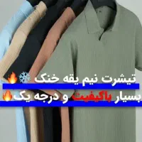 تیشرت نیم یقه