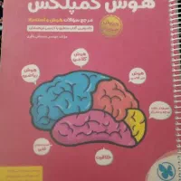 هوش کمپلکس پنجم و ششم