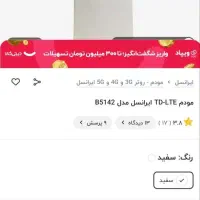 فروش مودم سیم کارتی TD-LTE|مودم و تجهیزات شبکه|کرمانشاه, |دیوار