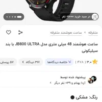 ساعت JB800ULTRA|ساعت|زابل, |دیوار