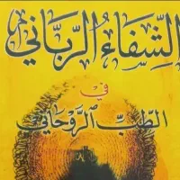 کتاب شفا