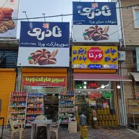 فروشنده تمام وقت لولمان