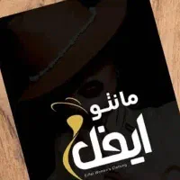 بچندهمکار خانم برای کار در فروشگاه مانتو نیازمندیم