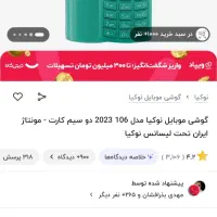 نوکیا ۱۰۶ (۲۰۲۳ ) دوسیمکارت