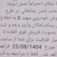 حواله خودرو سهند