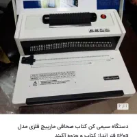 دستگاه فنرزن مارپیچ برقی مدل S20A|فروشگاه و مغازه|اصفهان, بهرام‌آباد|دیوار
