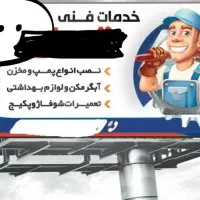 خدمات فنی ساختمانی