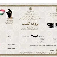 اخذ جواز کسب
