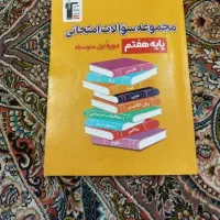 کتاب هفتم قلم چی همه درس ها