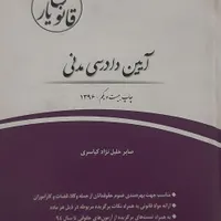 کتب حقوقی استفاده شده|کتاب و مجله آموزشی|تهران, شهرآرا|دیوار